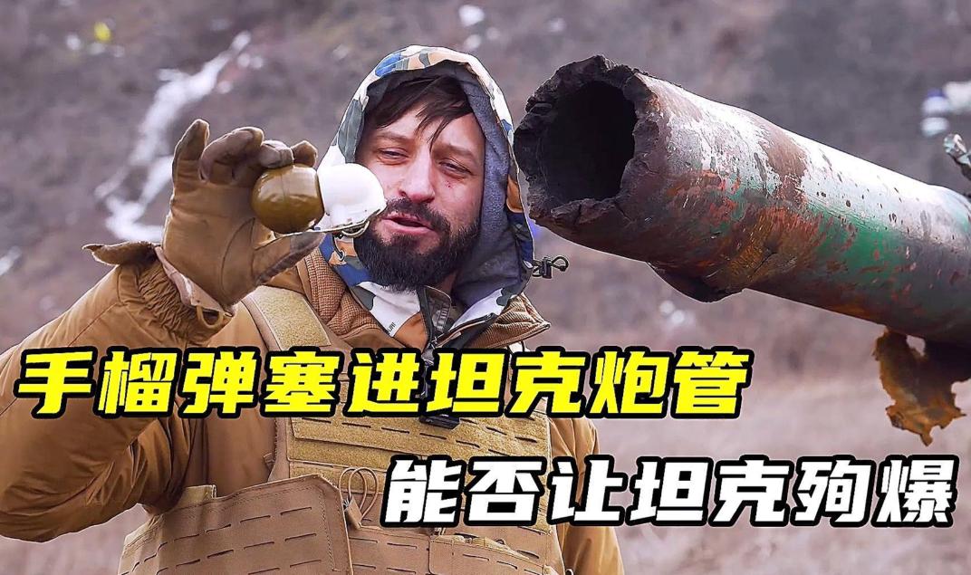被影视剧骗惨了！把手榴弹扔进坦克炮管，根本炸不毁坦克很多战争剧都爱演一个名场面