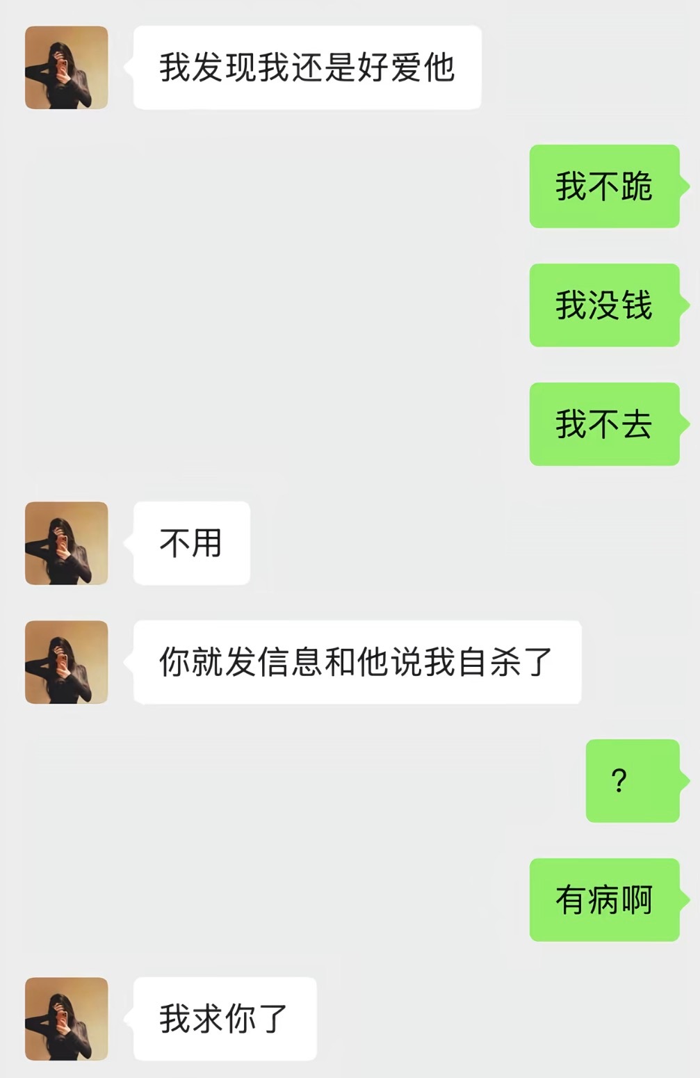 莪挽留前任belike​​​