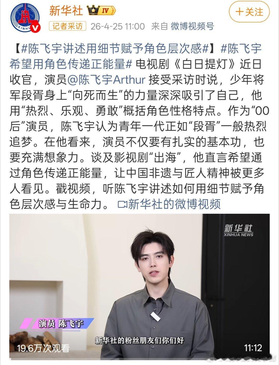 陈飞宇接受新华社采访，谈段胥角色人物细节