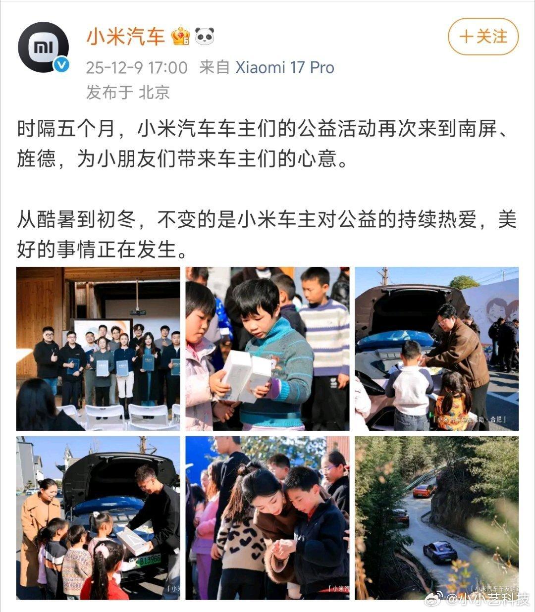想问问，那些在网络上辱骂、攻击、网暴小米车主的群体，你们有做过公益吗？被骂的最惨