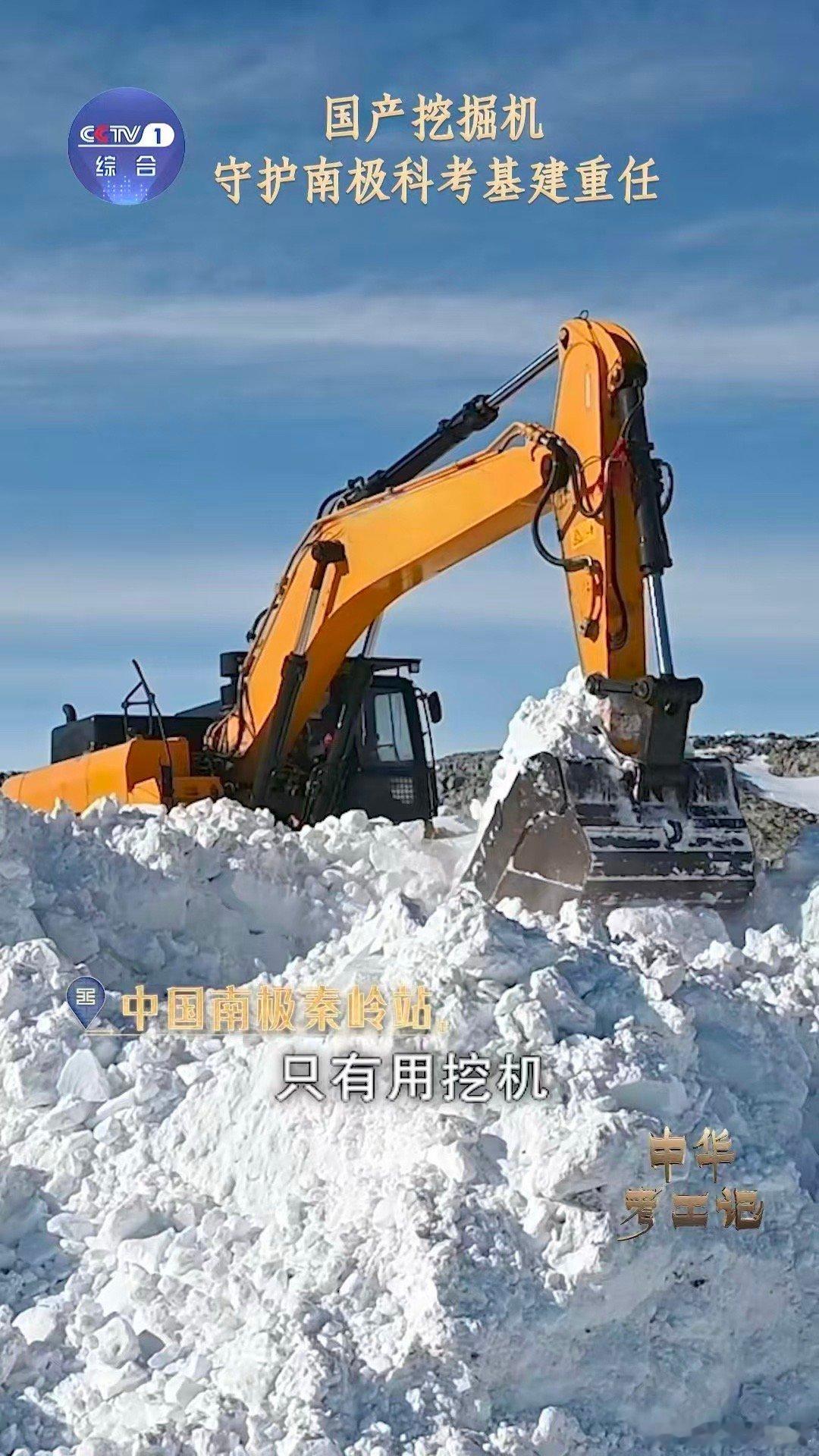 我在南极开挖掘机开着中国制造的挖掘机，在南极的暴风雪中为科考站“开道”！这画面，