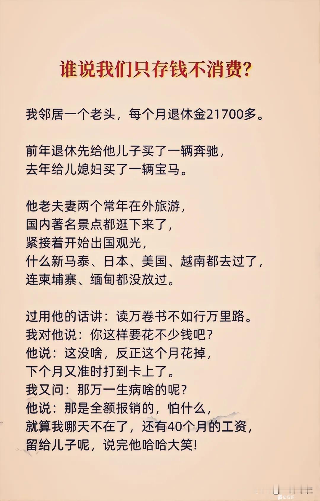 这才是国内消费起不来的真正原因。收入稳定，医疗有保障。满足这两点，谁还存钱，
