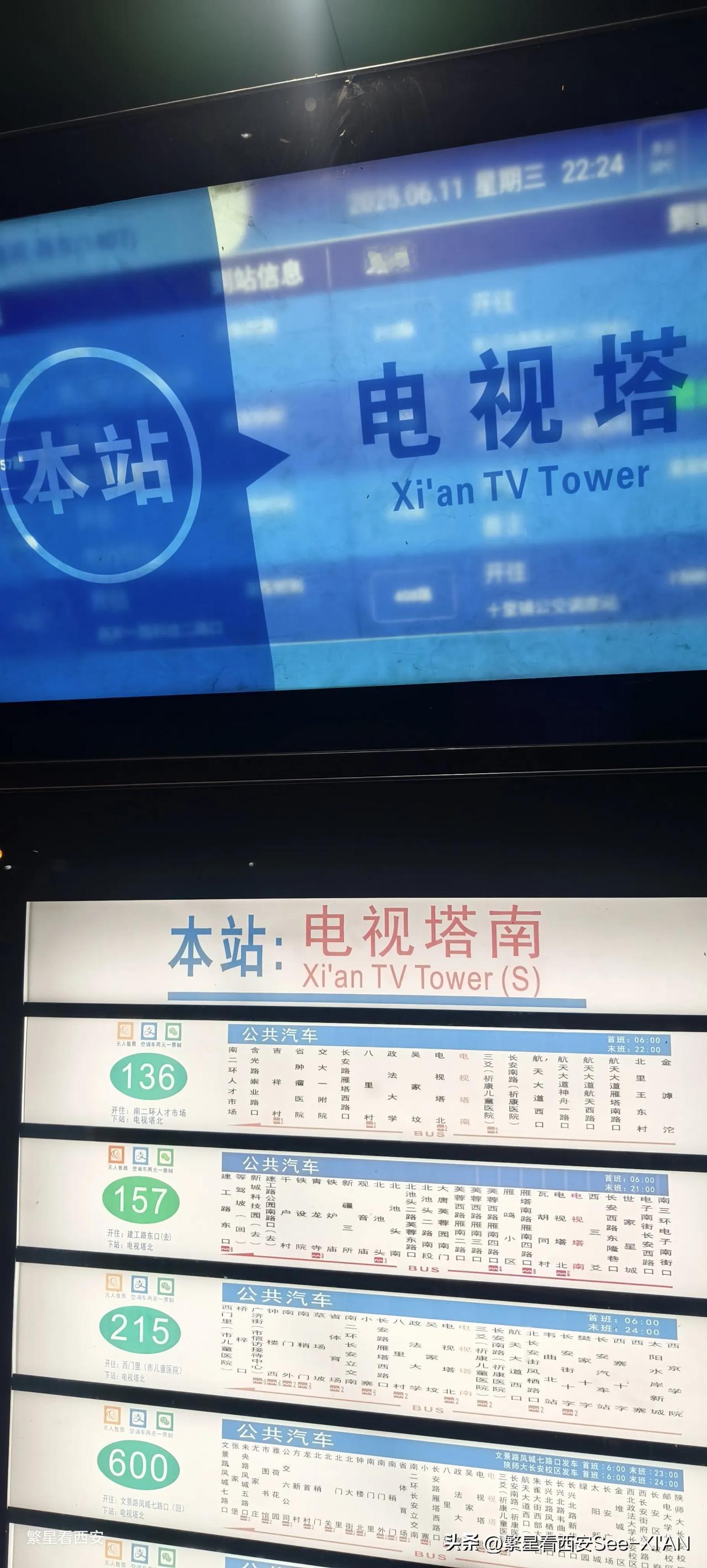 陕西广播电视塔旁的公交站，有个小问题||晚上，在西安万象城5号口以西，陕西广播电