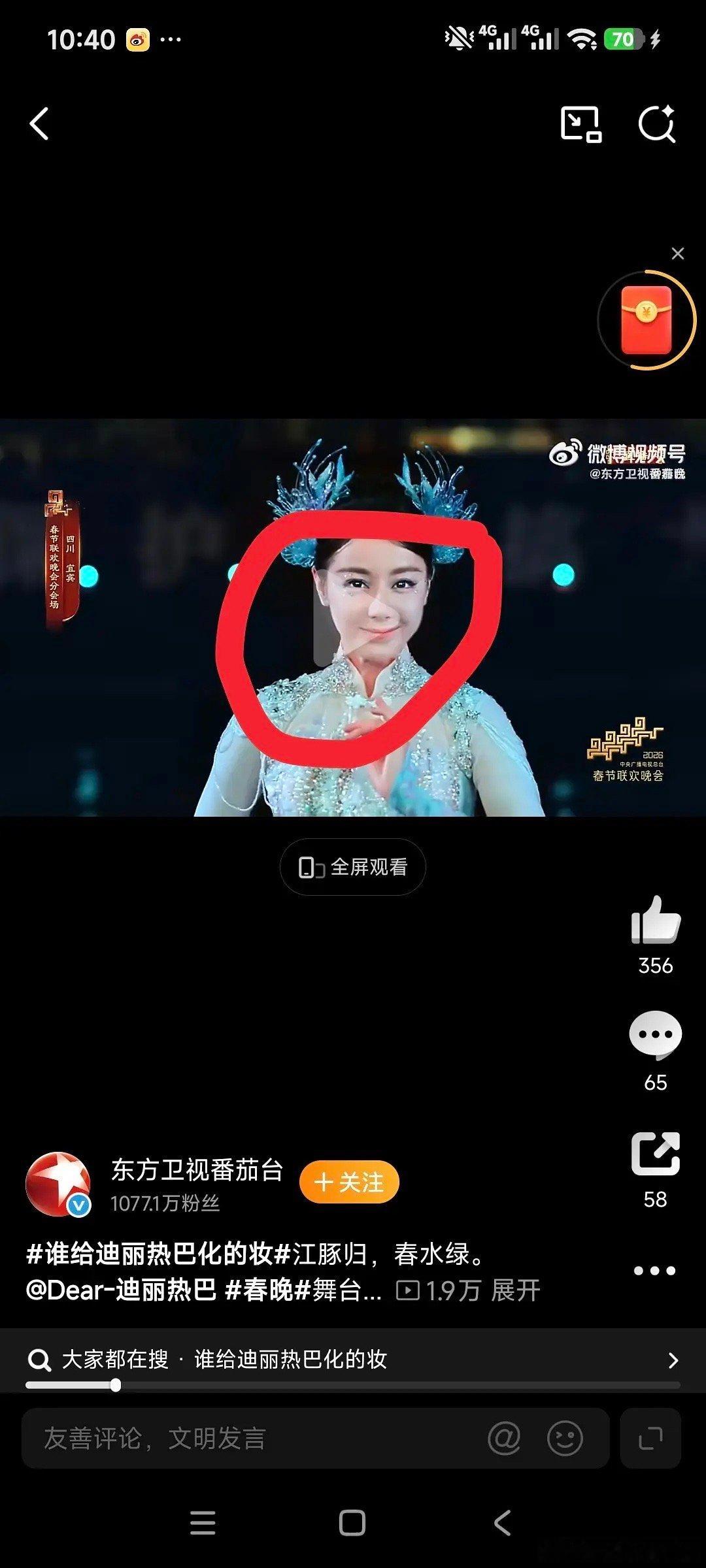 迪丽热巴一个春晚妆容这被黑的，伴舞脸上也有那个银色的妆容好吗