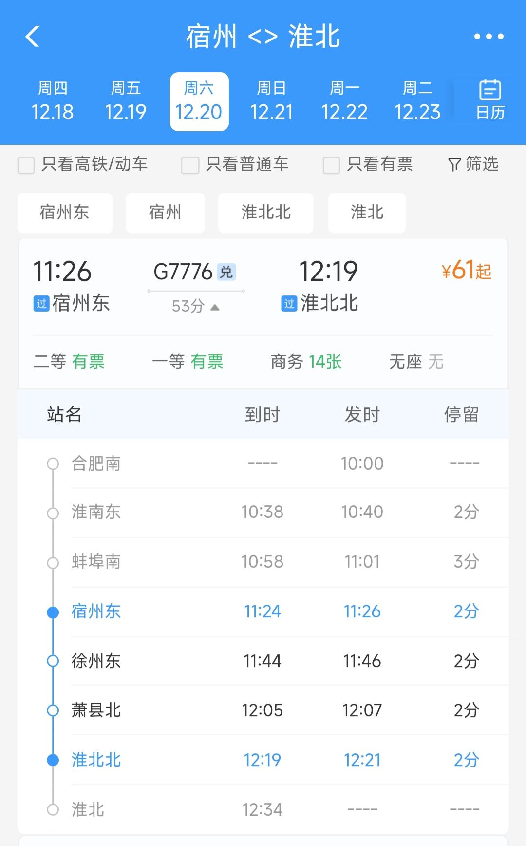 实际上开车从宿州到淮北只有40公里路程，可是铁路交通有些不方便。现如今宿州到淮北