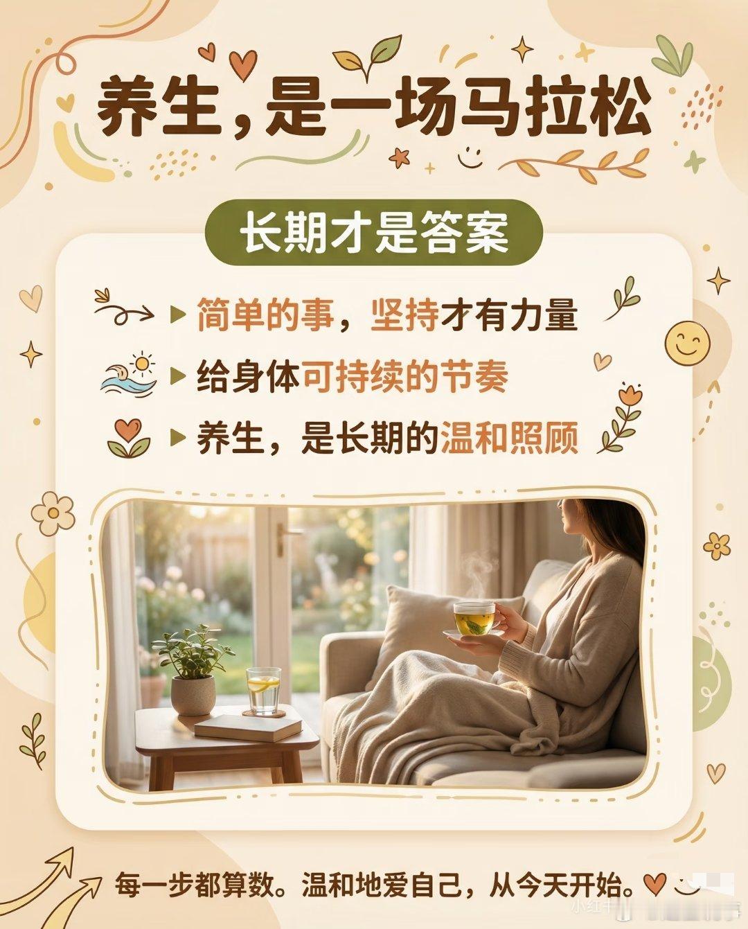 养生是最靠谱的长期主义养生从不是跟风吃苦、刻意为难自己，而是回归身体最本真的