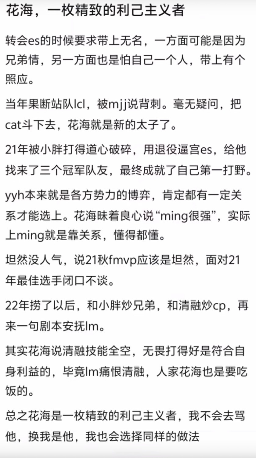 k吧热议花海，一枚精致的利己主义者kpl​​​