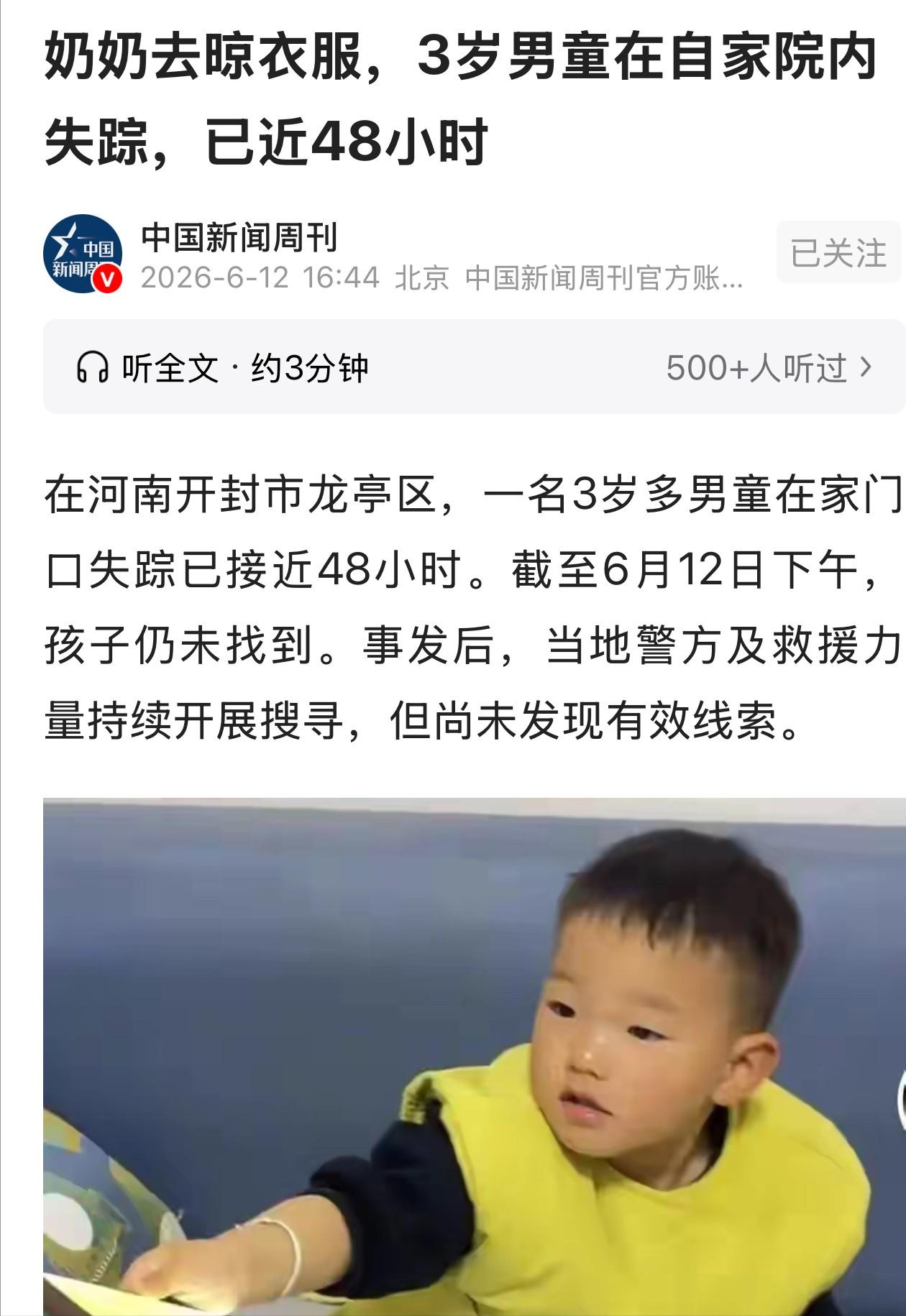 “天塌了！”河南开封，3岁的男孩去邻居家院子里玩耍，奶奶想着没啥事，便去自家后院