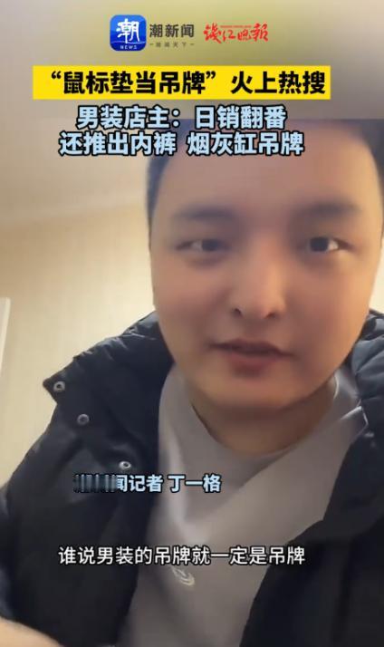 “活该他发财！”近日，江苏，一男装店老板为了避免恶意退货，他灵机一动，将烟灰缸、