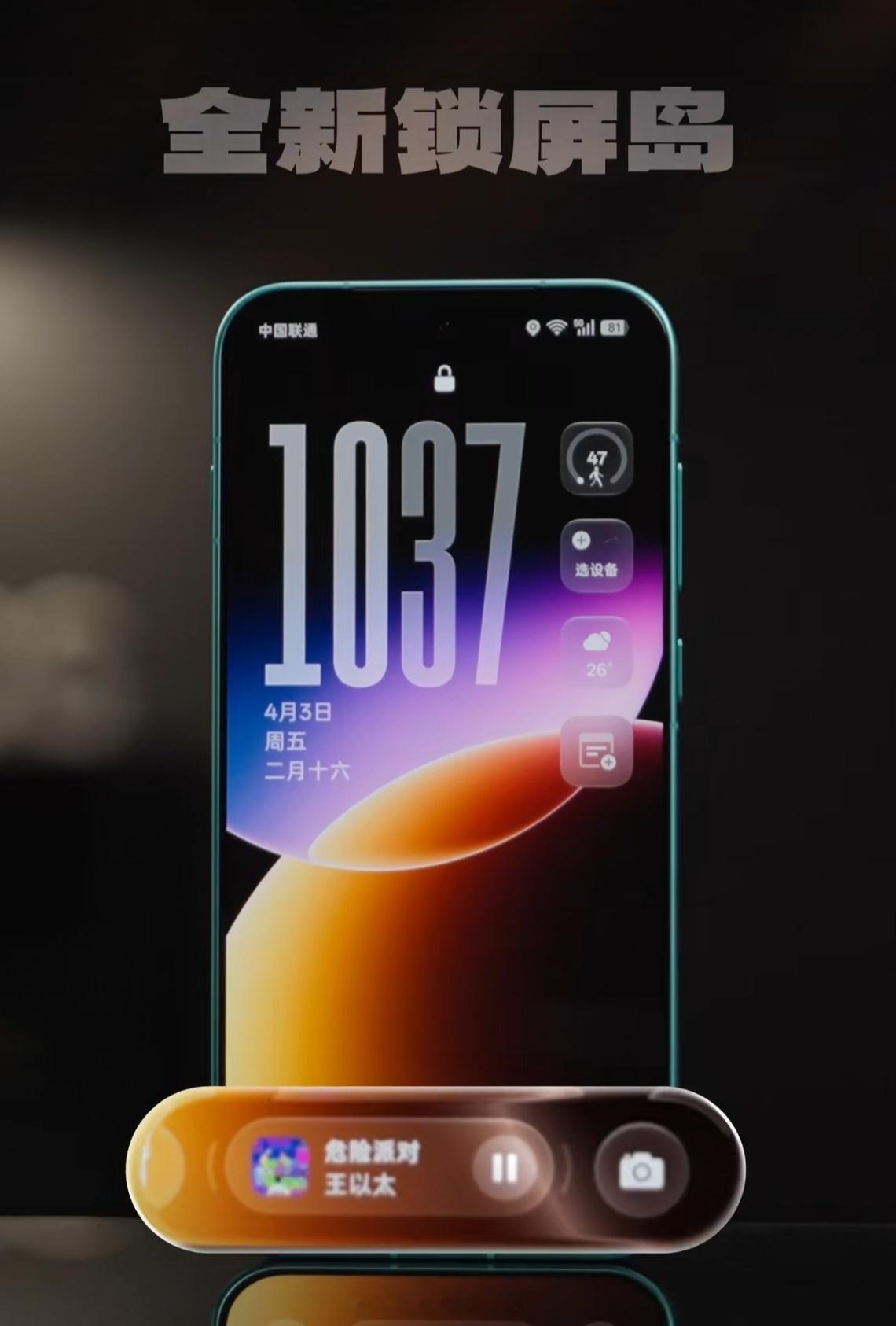 ColorOS16全新「锁屏岛」即将发布，首发搭载于OPPOFindX9