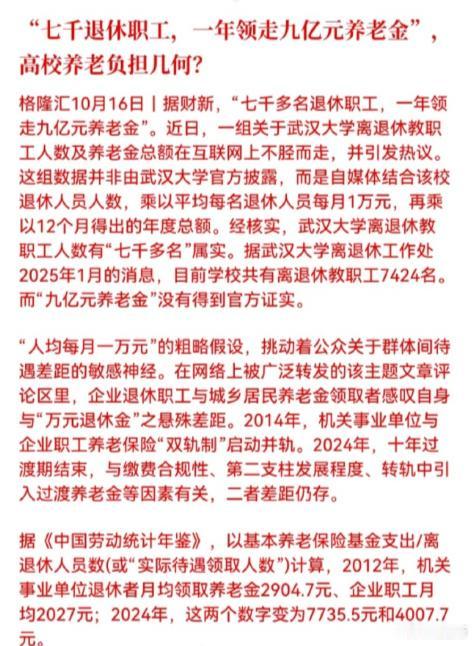 【琅河财经】财新发文：“七千退休职工，一年领走九亿元养老金”，高校养老负担几何？
