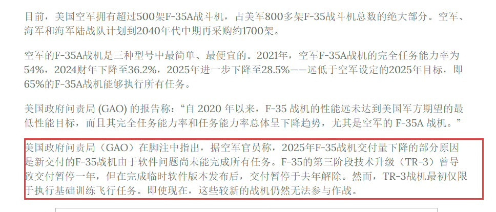 美国政府问责局GAO最新报告：2025年F-35A的完全任务能力仅为28.5%，