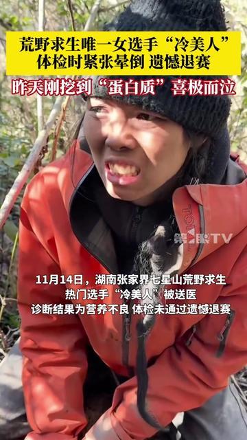 昨天还举着刚挖到的蛋白质哭着说“终于能多撑两天”，今天就躺急救车上攥着退赛通知，