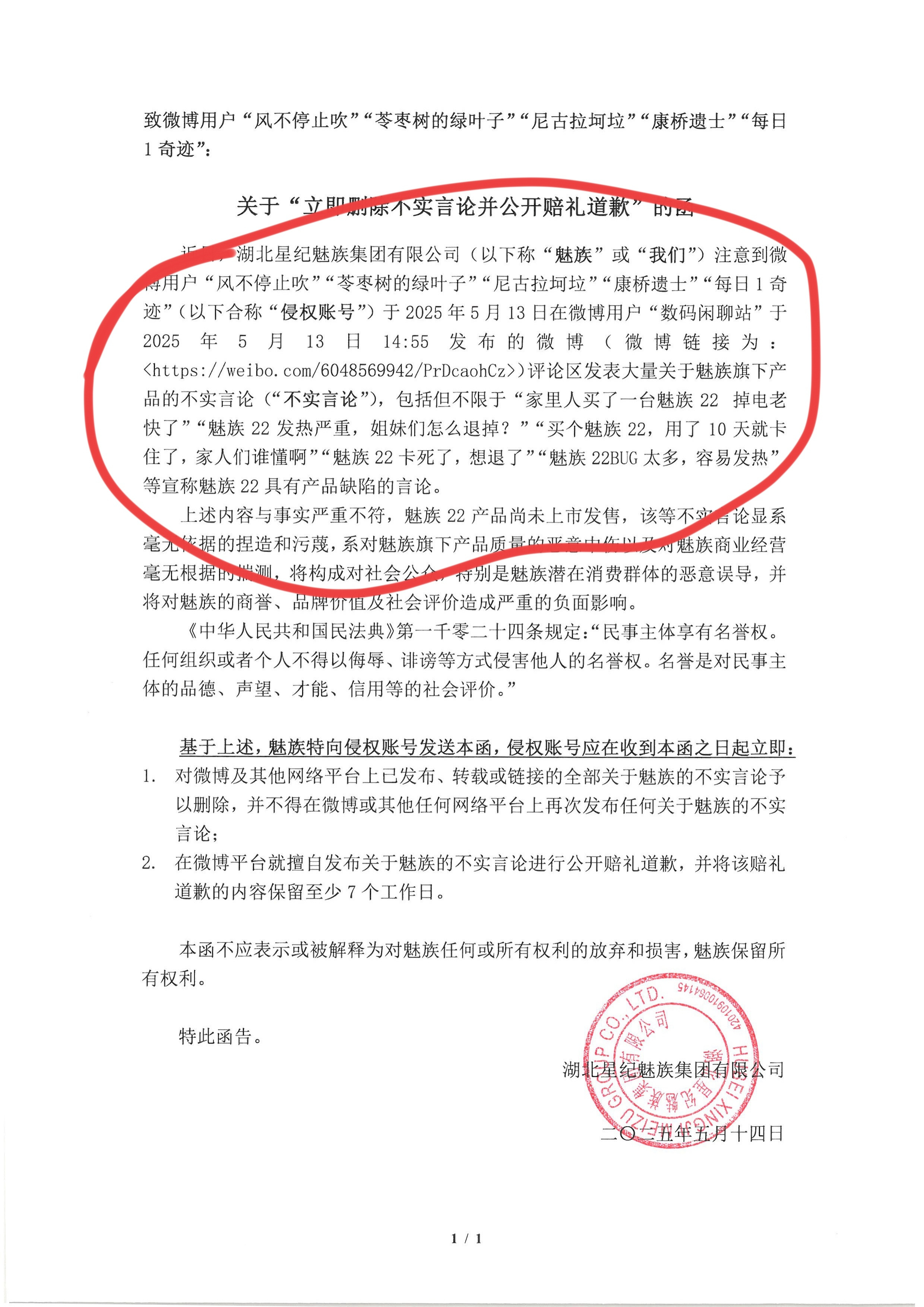 [？？？]去站哥评论区刷魅族22发热……被魅族揪出来警告了我的看法是，没必要警告，