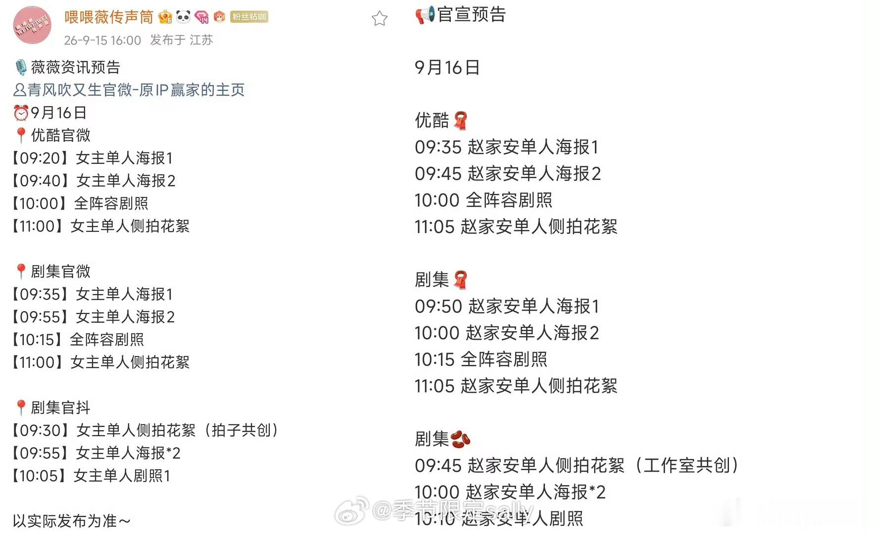 👖明天卖菜大会，田曦薇两部待播剧待遇：青风吹又生提前十五分钟先宣，嫁金钗提前半