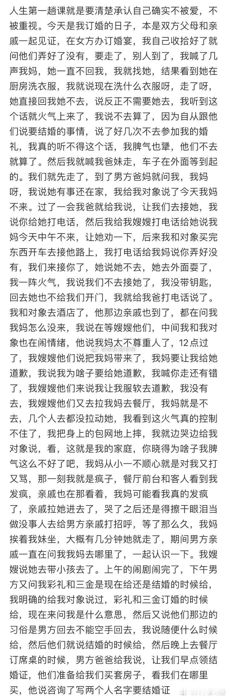 人生第一趟课就是要清楚承认自己确实不被爱​​​​