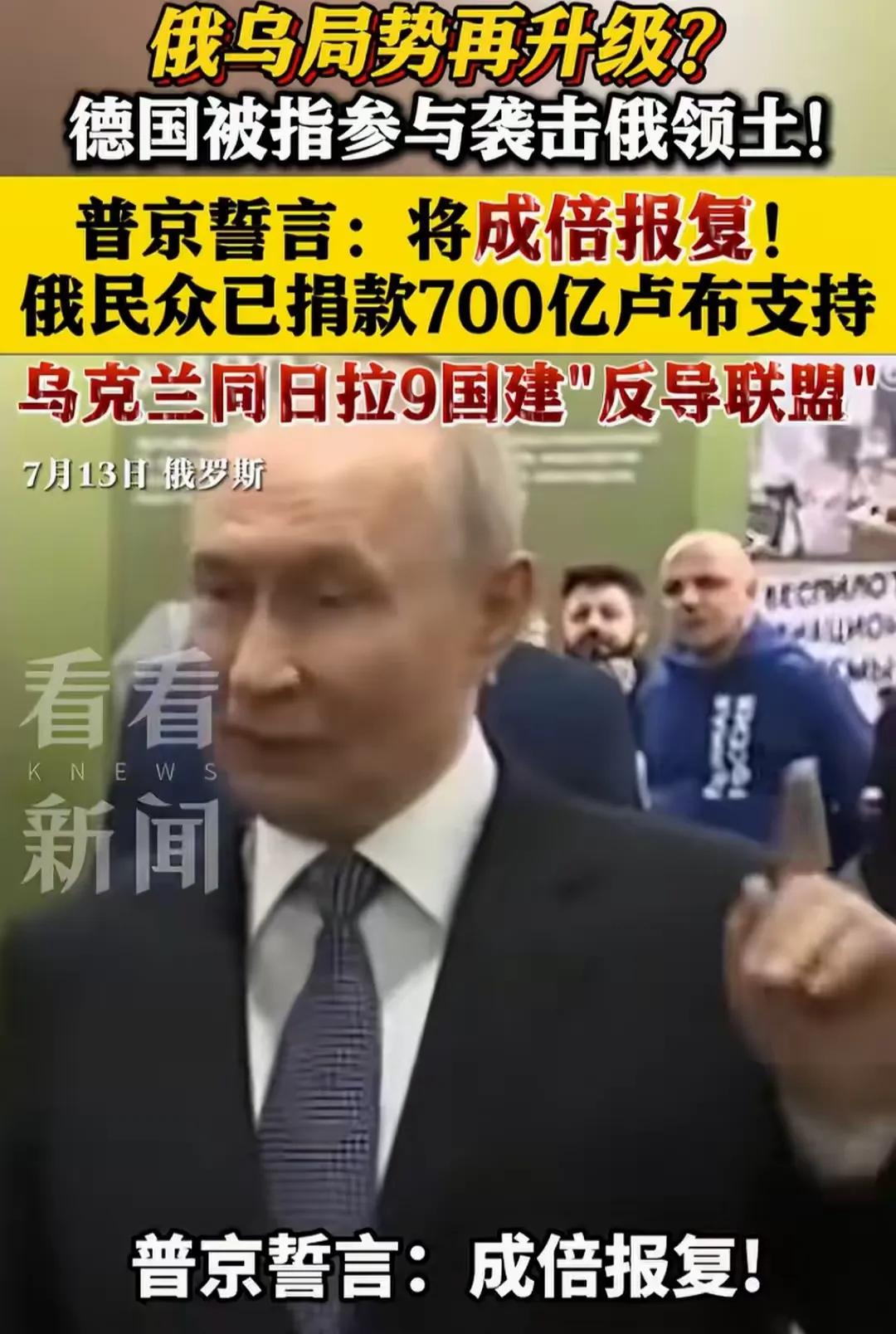 德国摊上大事了。俄罗斯总统普京直接放话了，说德国在乌克兰那边参与了袭击俄罗斯