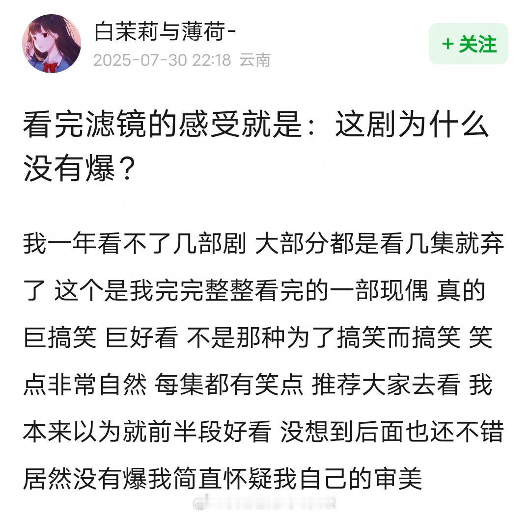 滤镜为什么没有爆？​​​