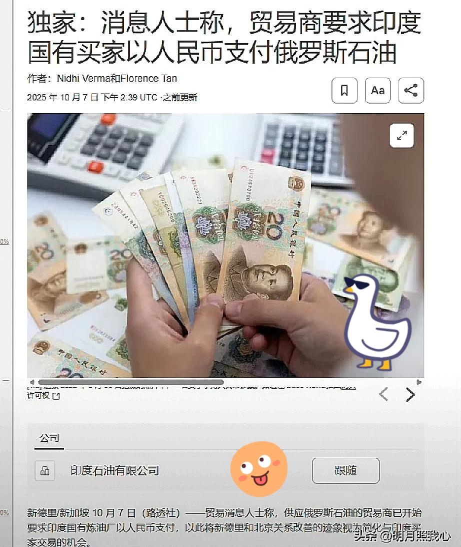 近几日，大鹅又给阿三发了个通知，以后买油必须用人民币，而阿三说了，手头上的人民币