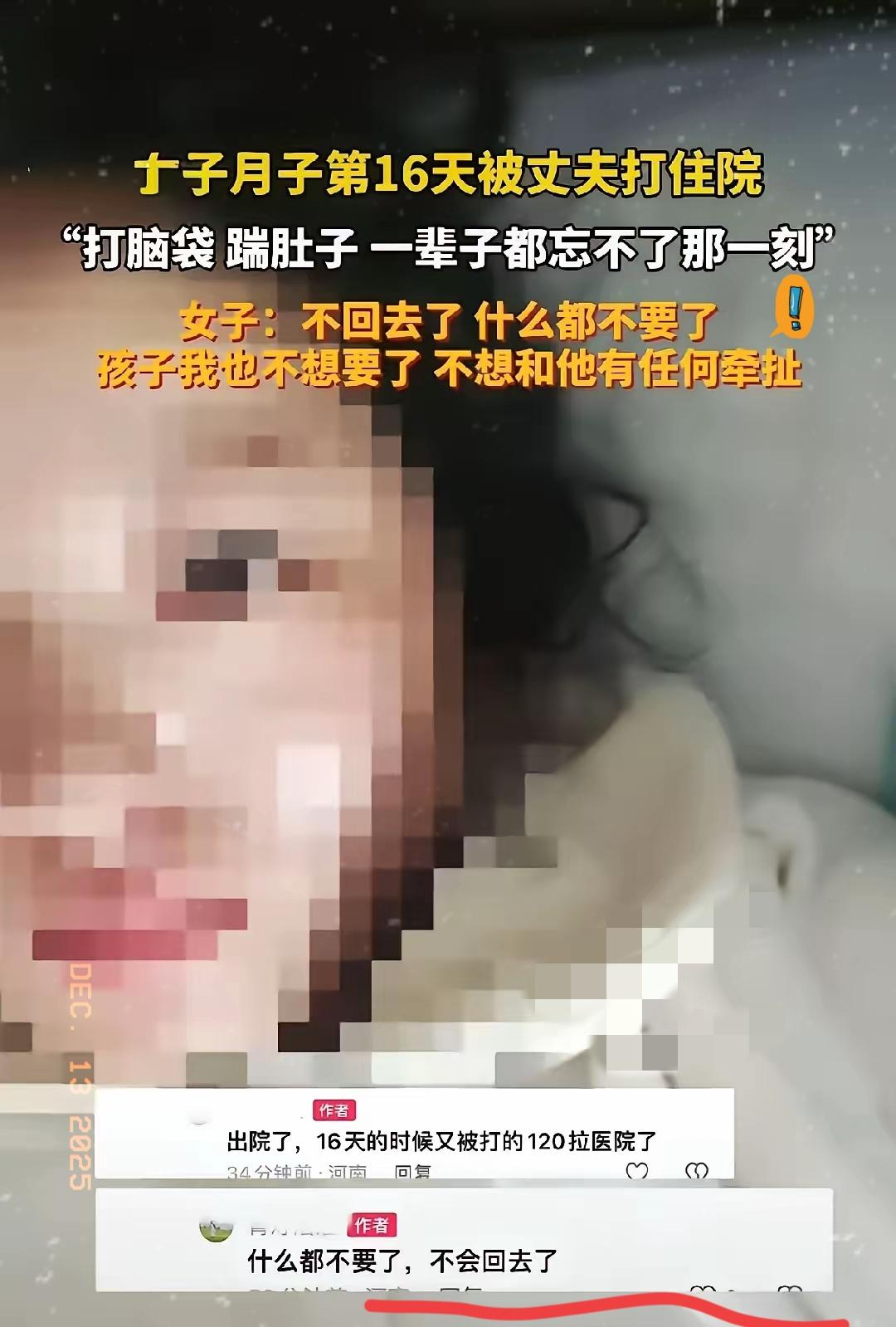 女子剖宫产16天后在家坐月子时，因为孩子哭闹，丈夫生气说她没有看好孩子，两个人发