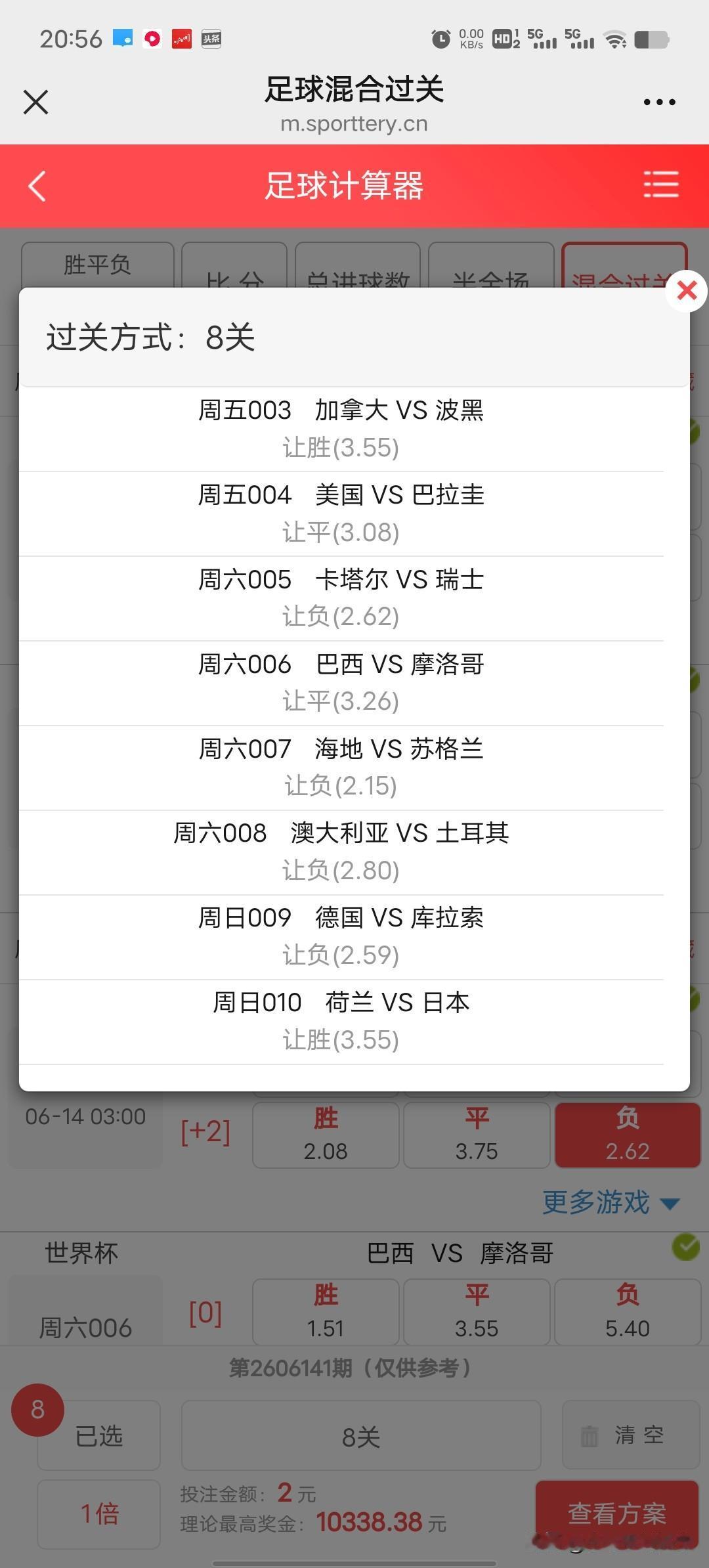 笔墨论球决战世界杯这几张票怎么样？？？
