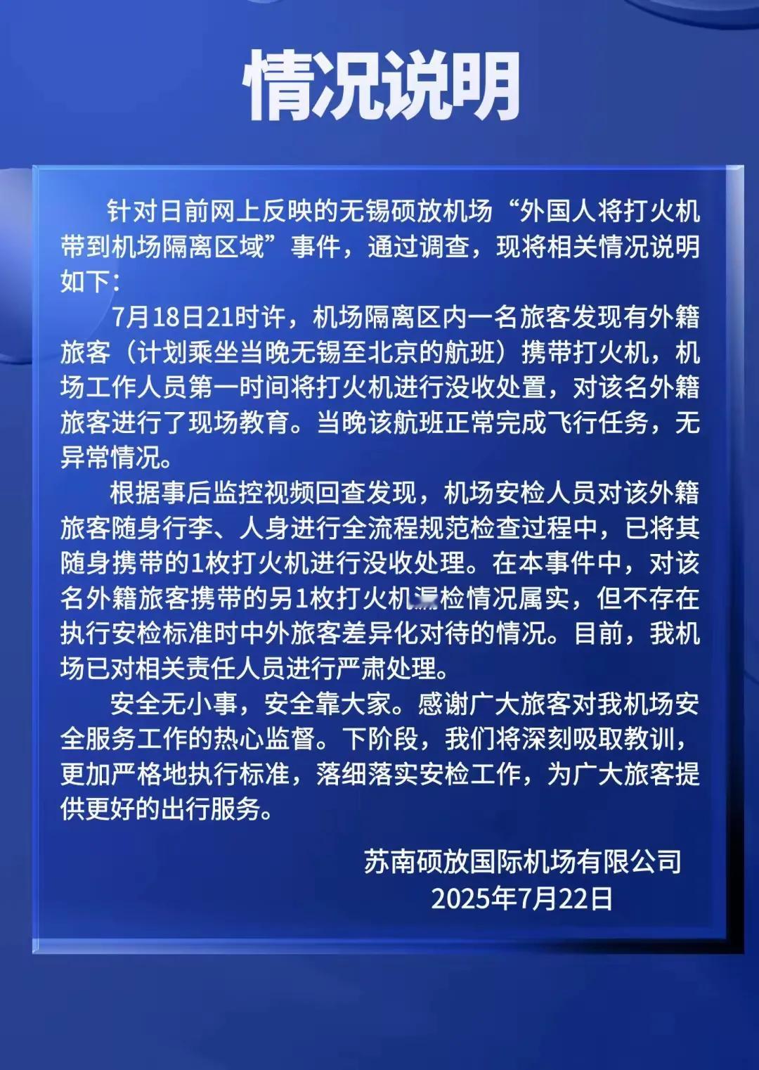 “外国人机场带打火机事件”出结果了。网友却有另一种解读。漏检原因分析：见到外