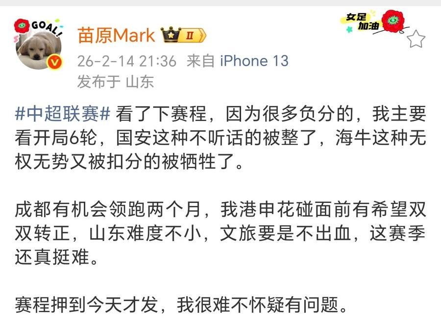 中超赛程已出，名记：不听话的国安被整了！针对中超赛程，知名足球媒体人苗原社媒发