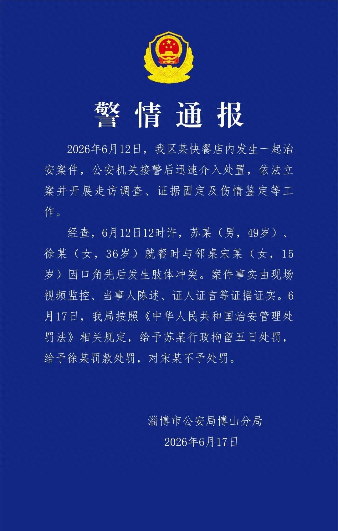 “太冲动了！”山东淄博，一对情侣和15岁的女孩在一家快餐店发生争执，争执的原因在