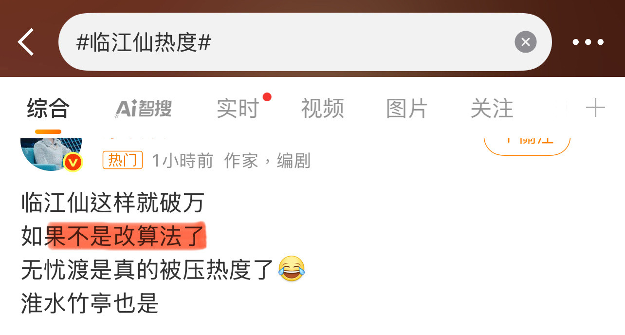 啥意思？白鹿曾舜晞的《临江仙》热度不真实吗？[思考][思考][思考]临江仙预告临