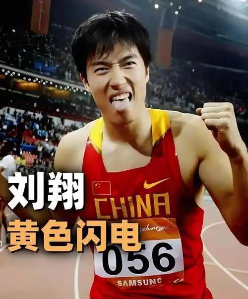 同为奥运冠军，熊倪、周苏红等人纷纷进体制当领导，官至正厅，唯独刘翔始终拒绝体育局
