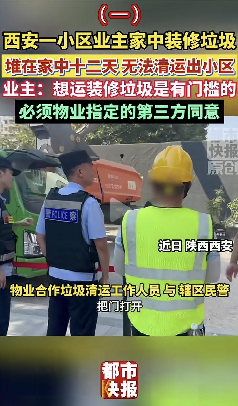 他在自己家里，和12天的装修垃圾住在一起。物业说：想运出去，只能用我们指定的车！