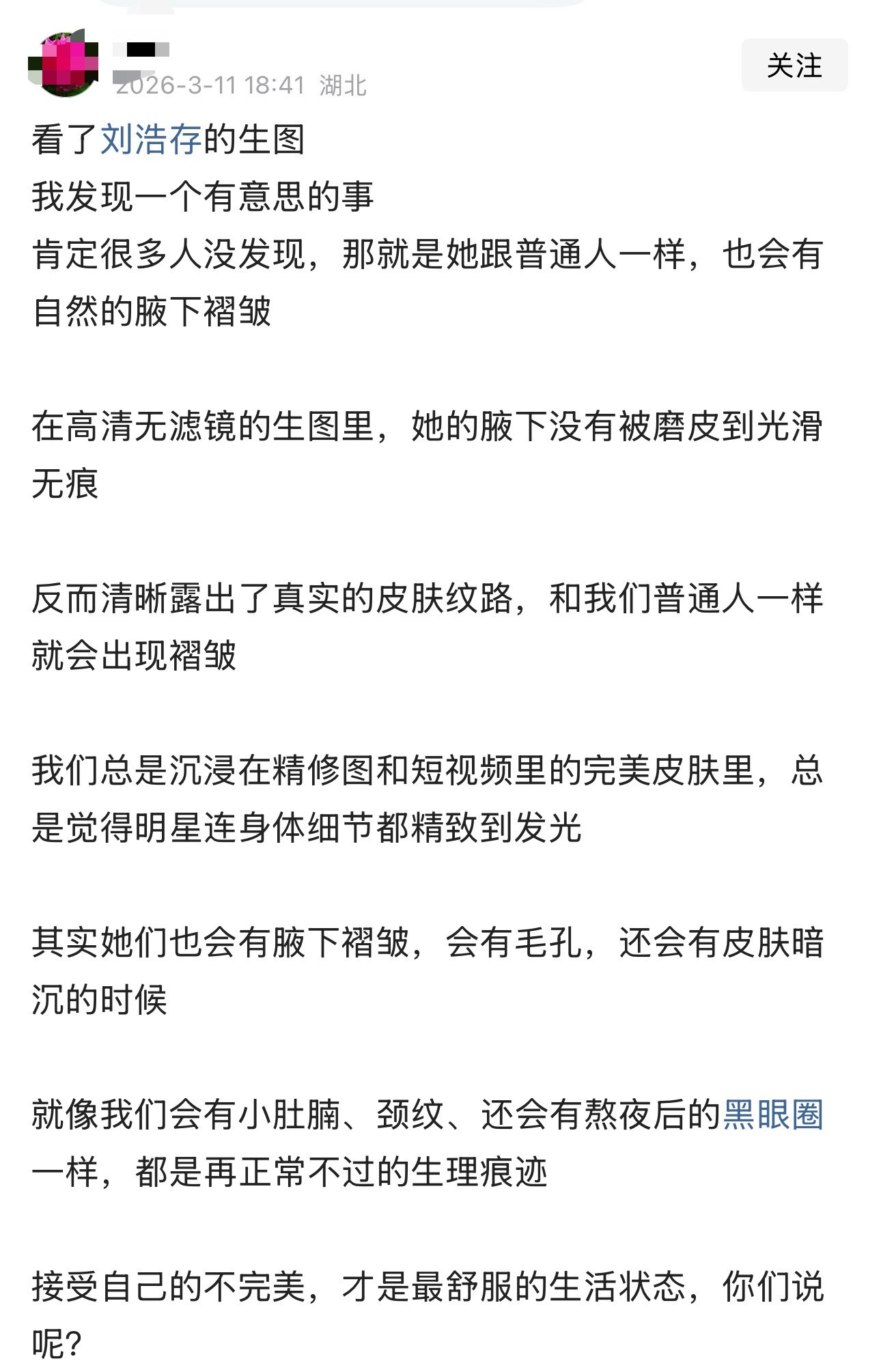看了刘浩存的生图我发现一个有意思的事