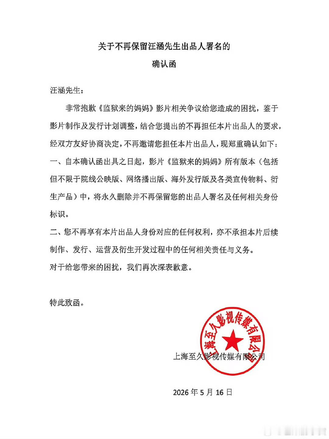 汪涵发布声明额，出问题了才说自己不清楚，你可是出品人诶