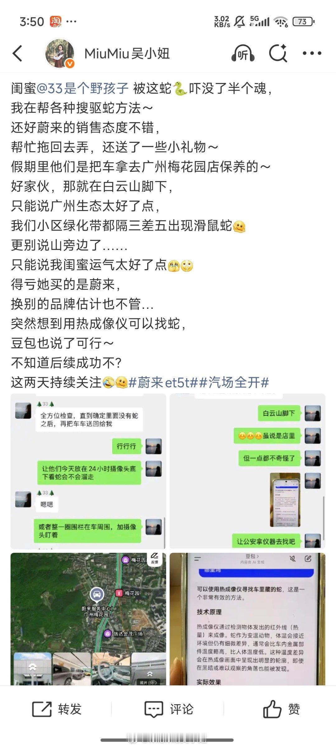 蔚来et5t闺蜜的车进蛇后续：前天把车拖去店里，用了各种方式找遍了都没找到~给了