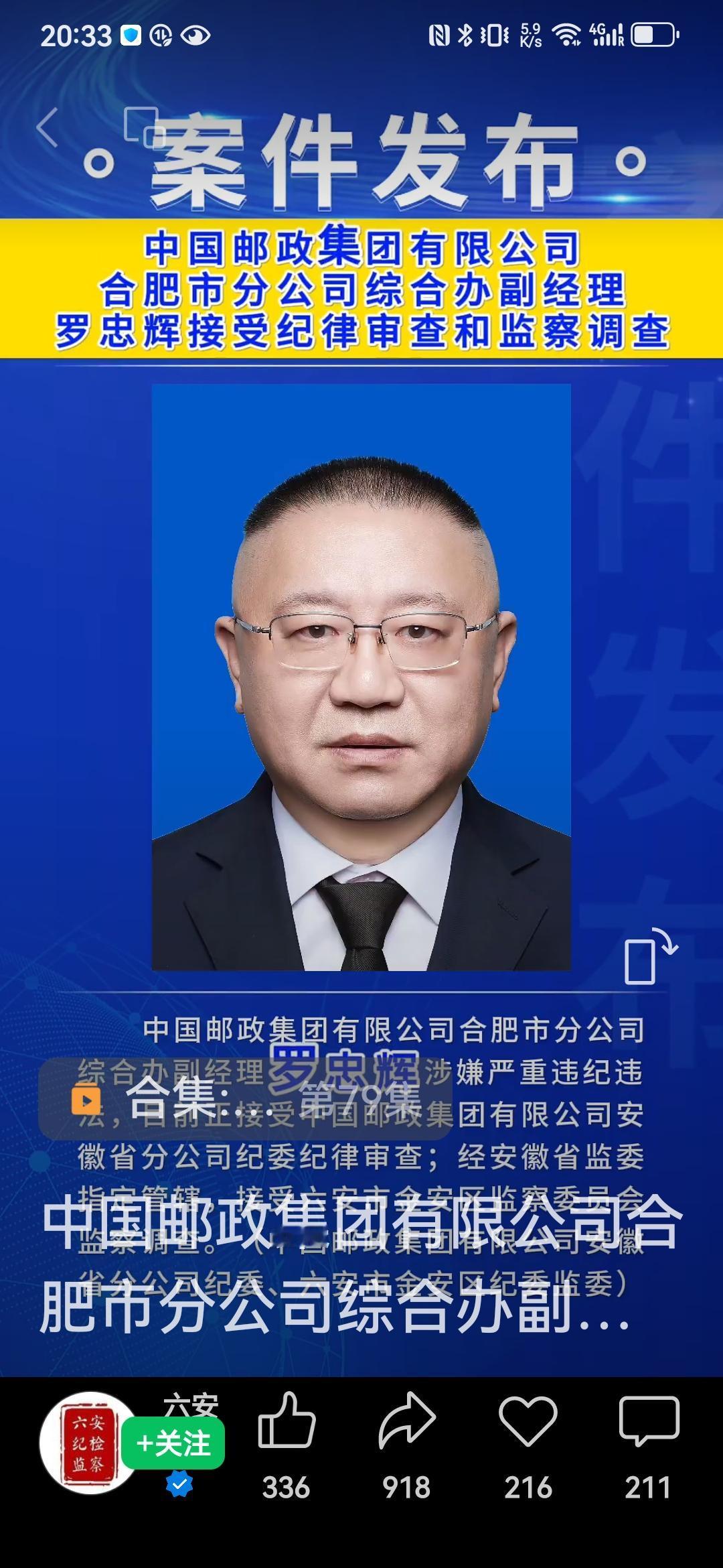 一看还以为是个邮政的大家伙，原来是个副科级！