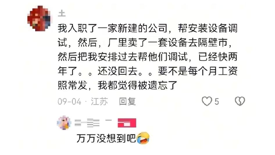 你见过被公司遗忘的人吗？网友：工资照发，但公司没人认识他！“如果不是发工资，