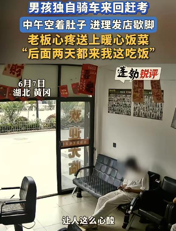 目了，湖北，一男生独自骑车赶考，考完试后，中午没有饭吃，也没地方去，他鼓起勇气走