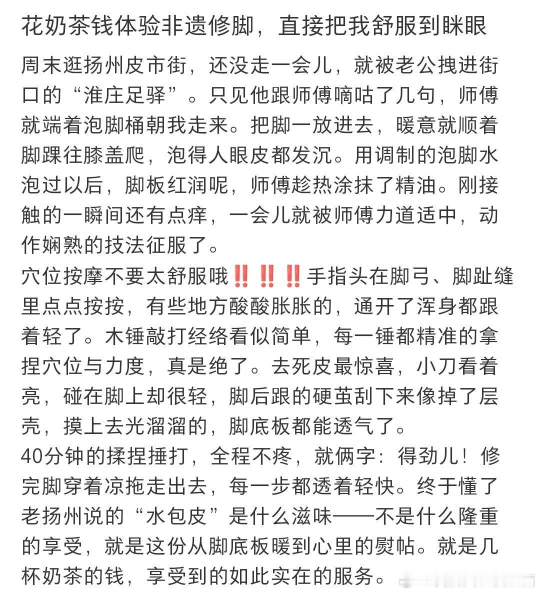 花奶茶钱体验非遗修脚是什么感觉​​​