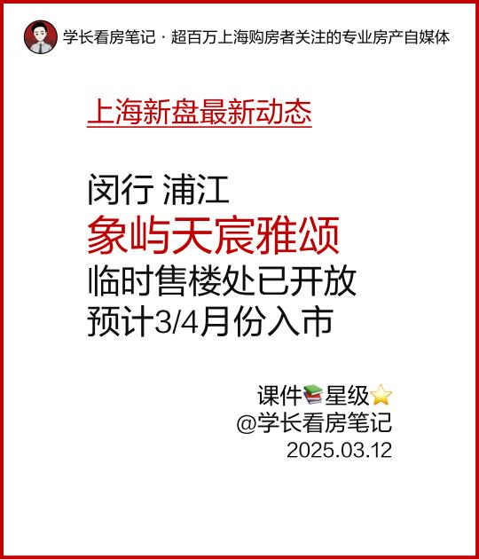 天宸雅颂临时售楼处已开放，预计3/4月份入市