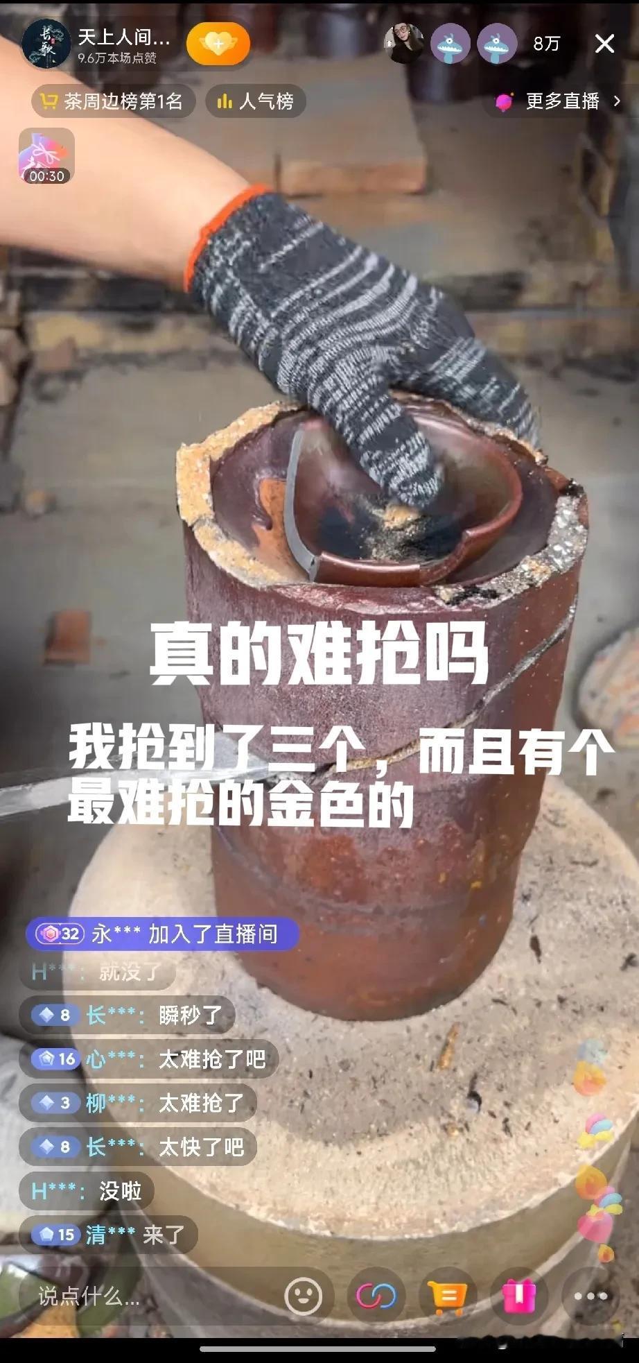 现场开窑，好难抢啊，但是被我抢到了三个[笑着哭]我好开心，和中彩票了一样的感觉，