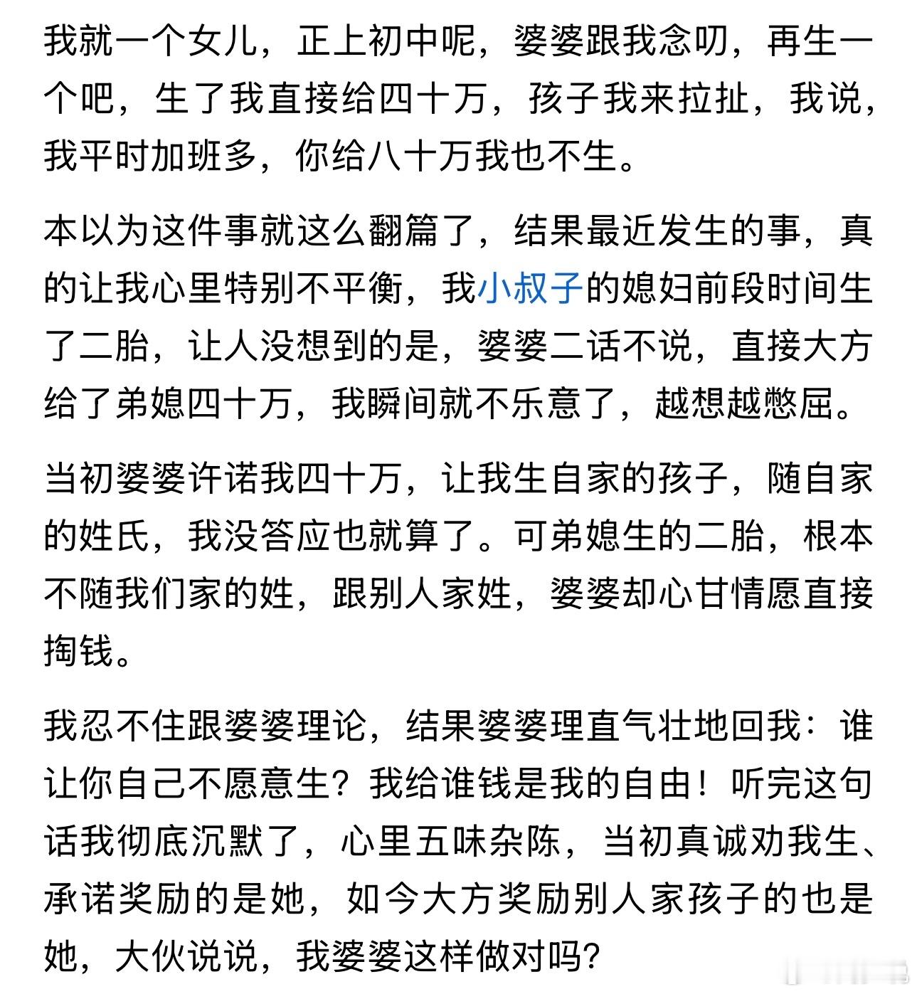 “太自私了！”最近一位宝妈的吐槽引发热议：婆婆曾提出给她四十万，让她再生二胎、家里帮忙带娃，她因为工