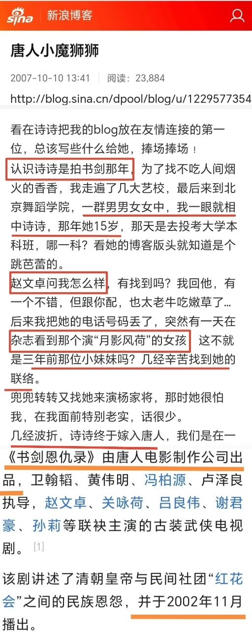 搜索刘诗诗的时候才发现唐人女总裁蔡艺侬不只一次说过自己2002年想签刘诗诗的场景