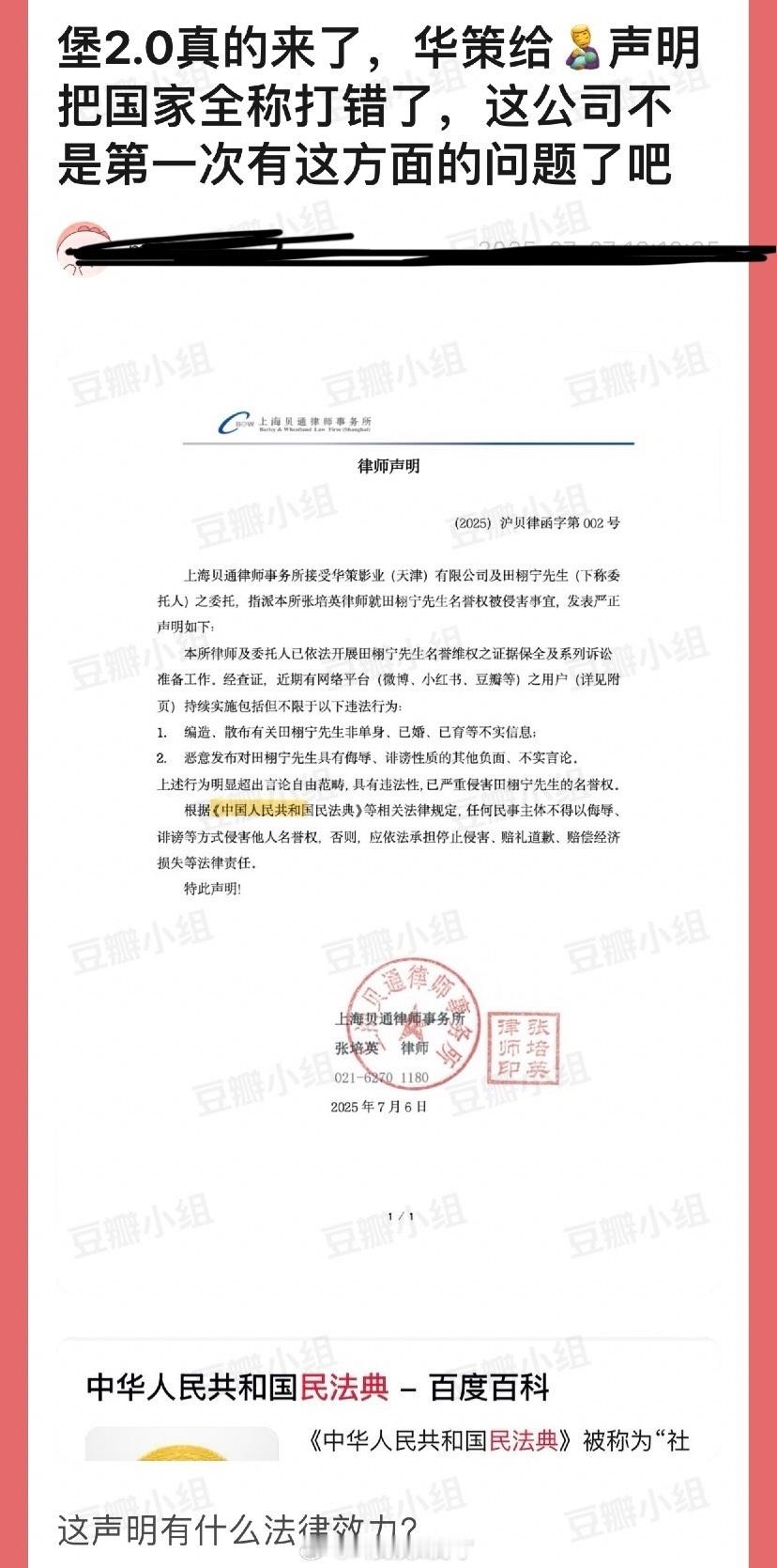 有网友发现华策发的田栩宁的声明把国家全称打错了，这公司不是第一次有这方面的问题了