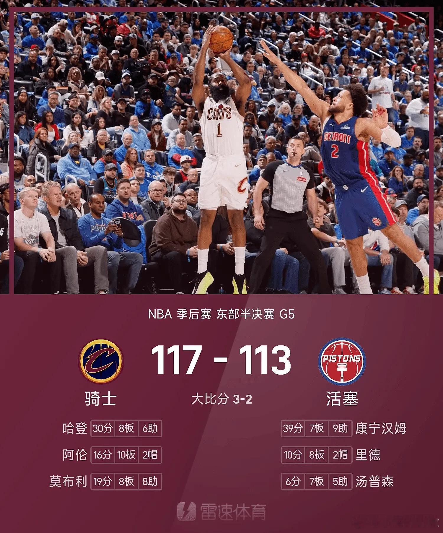 日媒吐槽世乒赛规则存在漏洞NBA季后赛东部半决赛迎来一场天王山对决，活塞主场迎