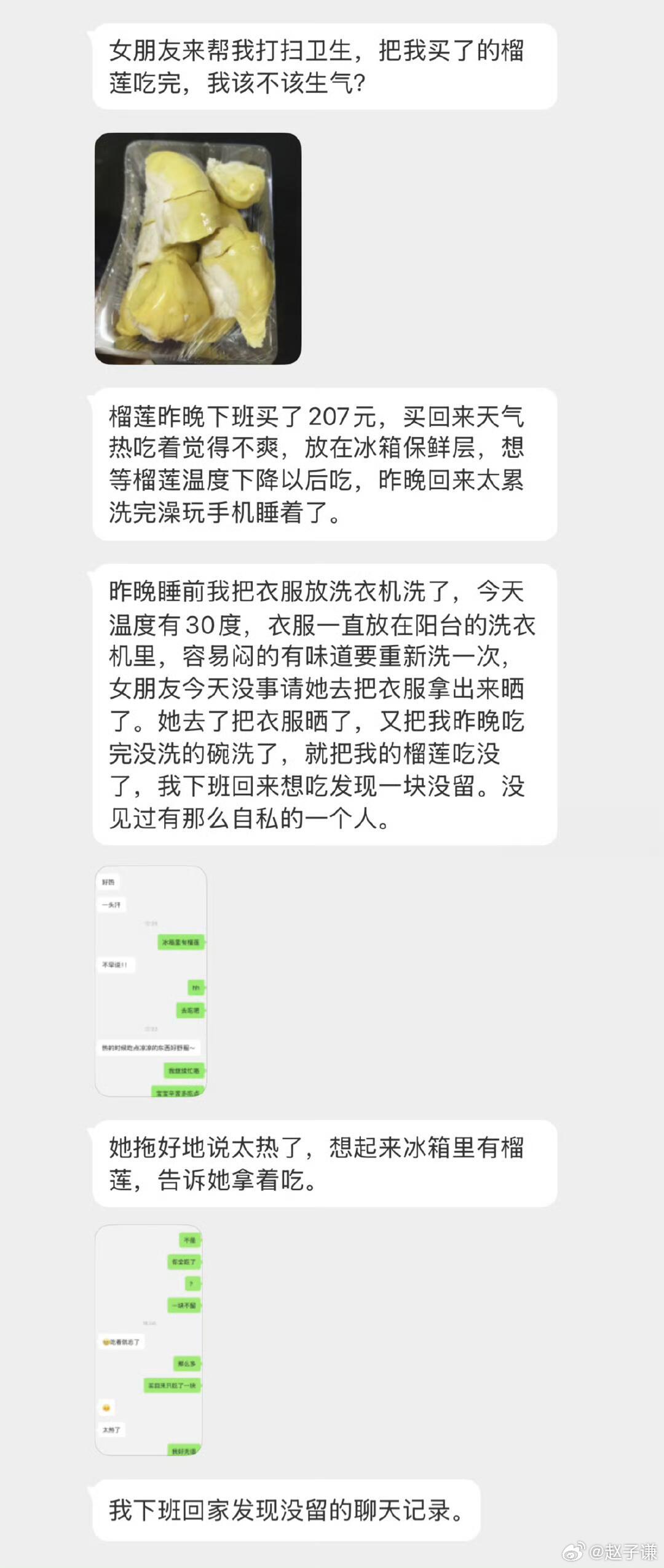 女朋友帮我打扫卫生吃光了我的榴莲​​​