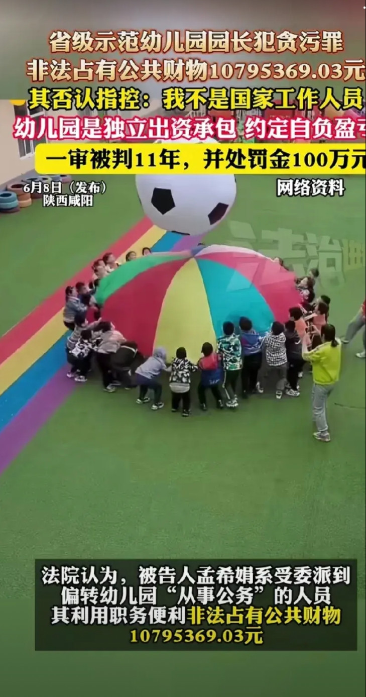 这起案件令人寻味，法院判处的依据是孟女士是被从事公务委派到幼儿园的，而孟女士说的