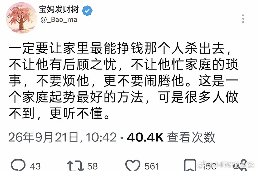 这篇帖子在外网已经传爆了！思想太前沿了这得多通透得人才能看悟出这句话啊！​​​