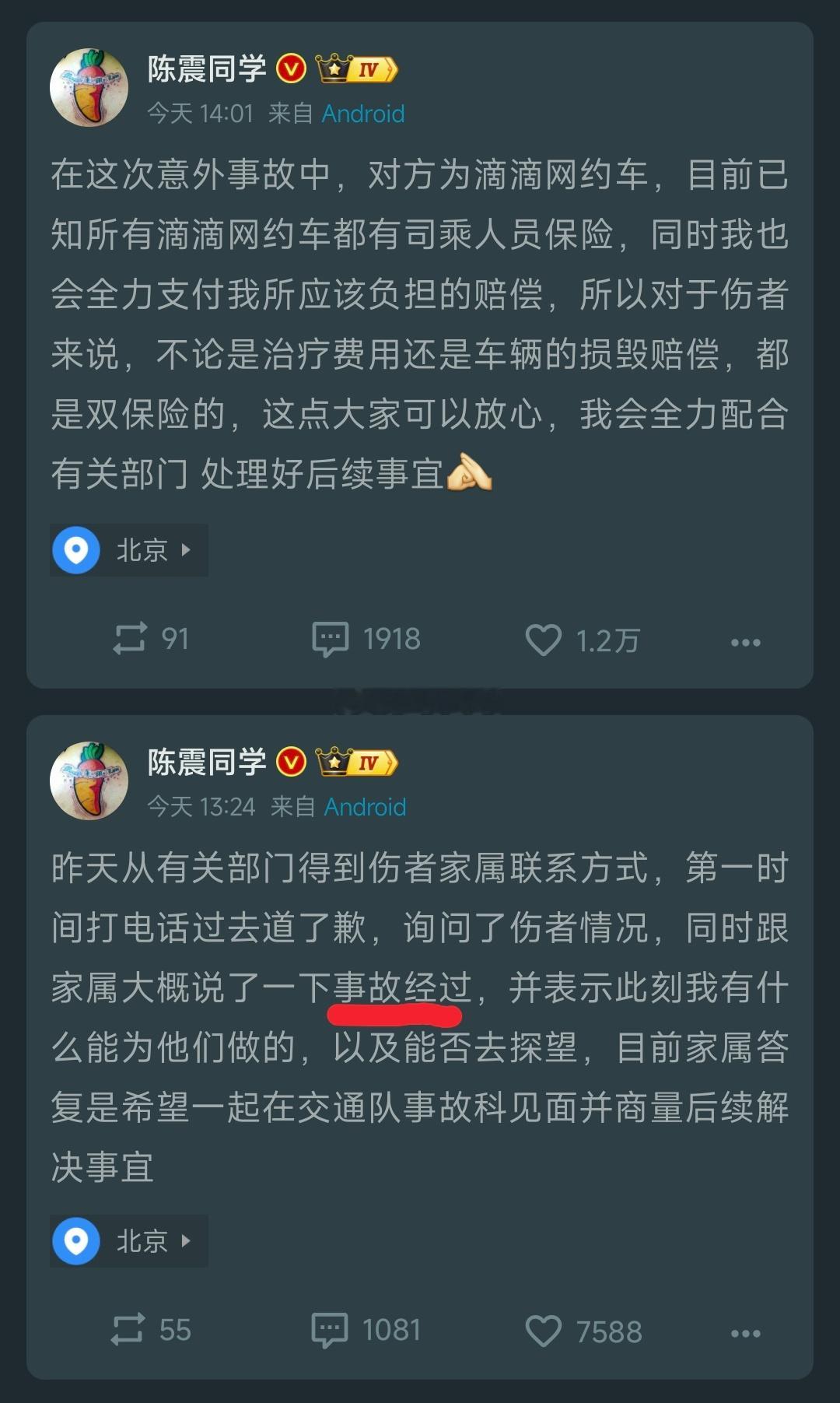 有点好奇，陈震告诉伤者家属的事故经过是怎样的？有没有提到逆行？是否有超速？网友们