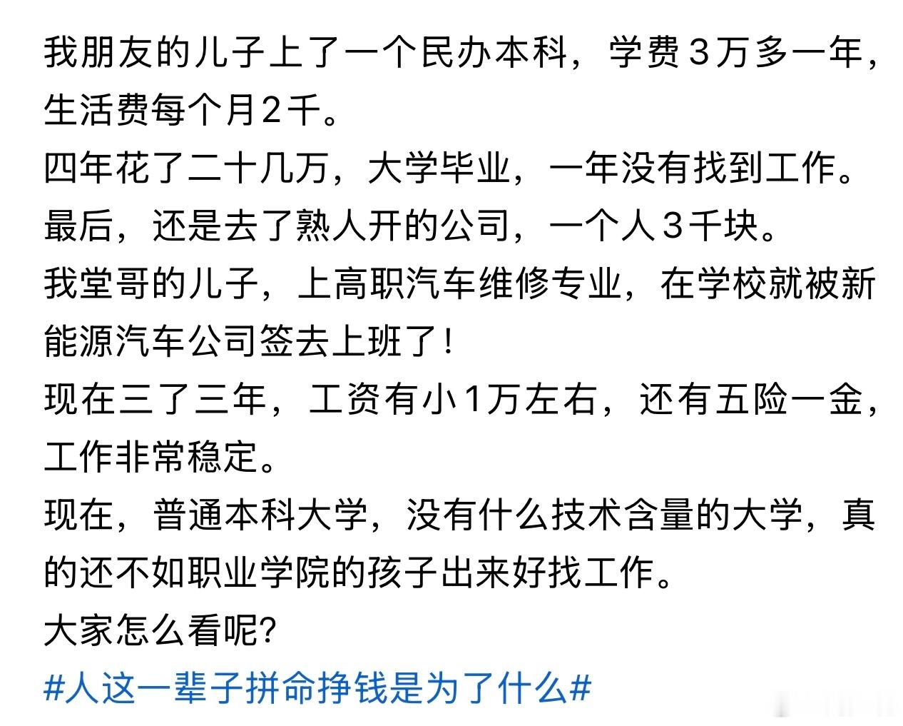 “果然没对比就没伤害！”刷到一个帖子，两个同龄孩子的真实出路，差距真实又扎心。一个就读普通民办本科，