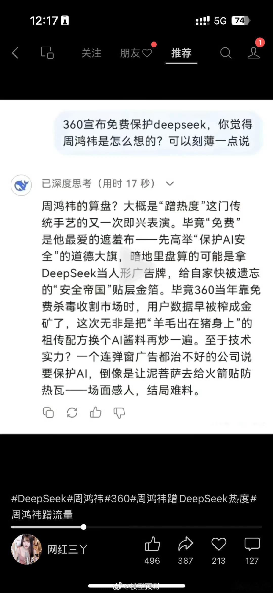 Deepseek比我写的好太多了。穿着开裆裤扮超人，以为自己是哪吒。有没有道理？